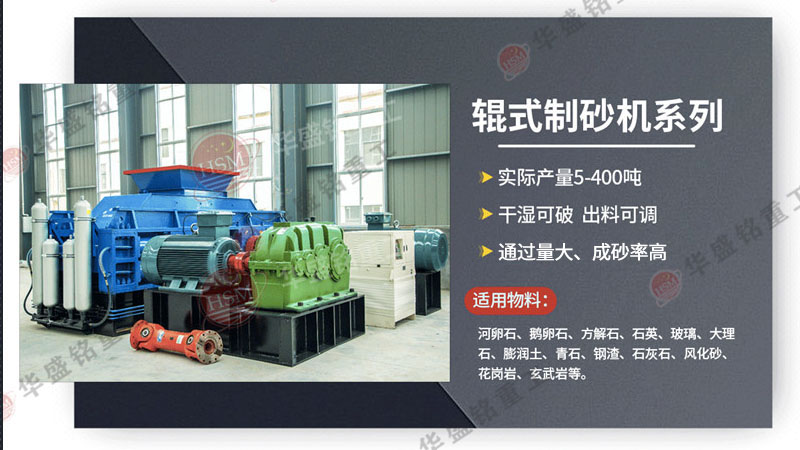 型號選錯等于白花錢，液壓對輥制砂機怎么選擇才能增加產(chǎn)量