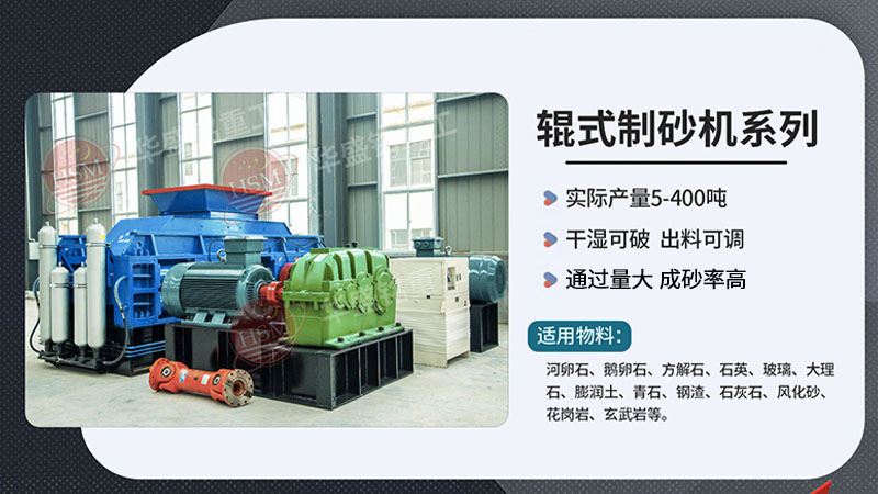 破碎石子的設備有哪些？大型對輥破碎機廠家推薦