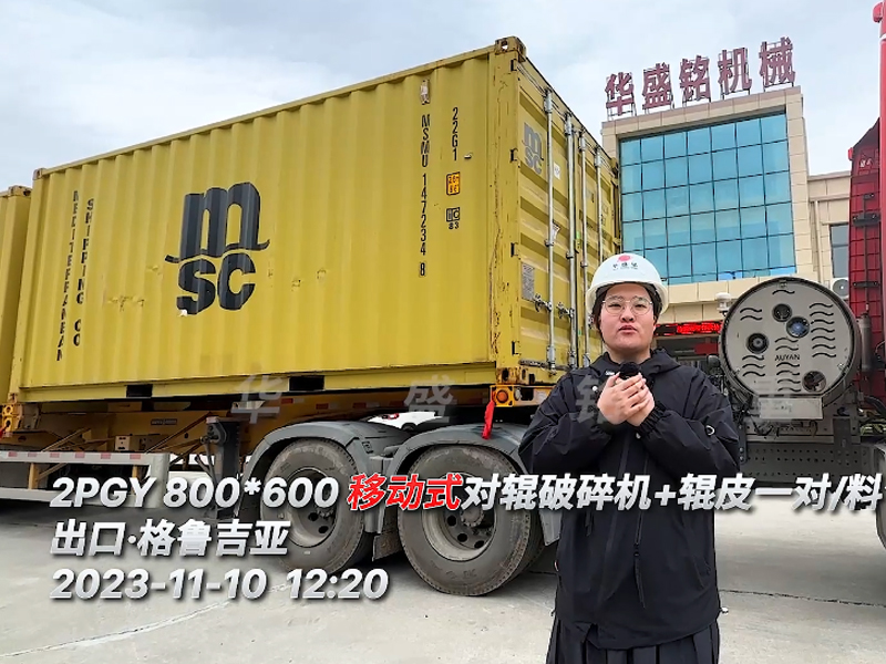 全自動液壓對輥破碎機(jī)廠家發(fā)貨