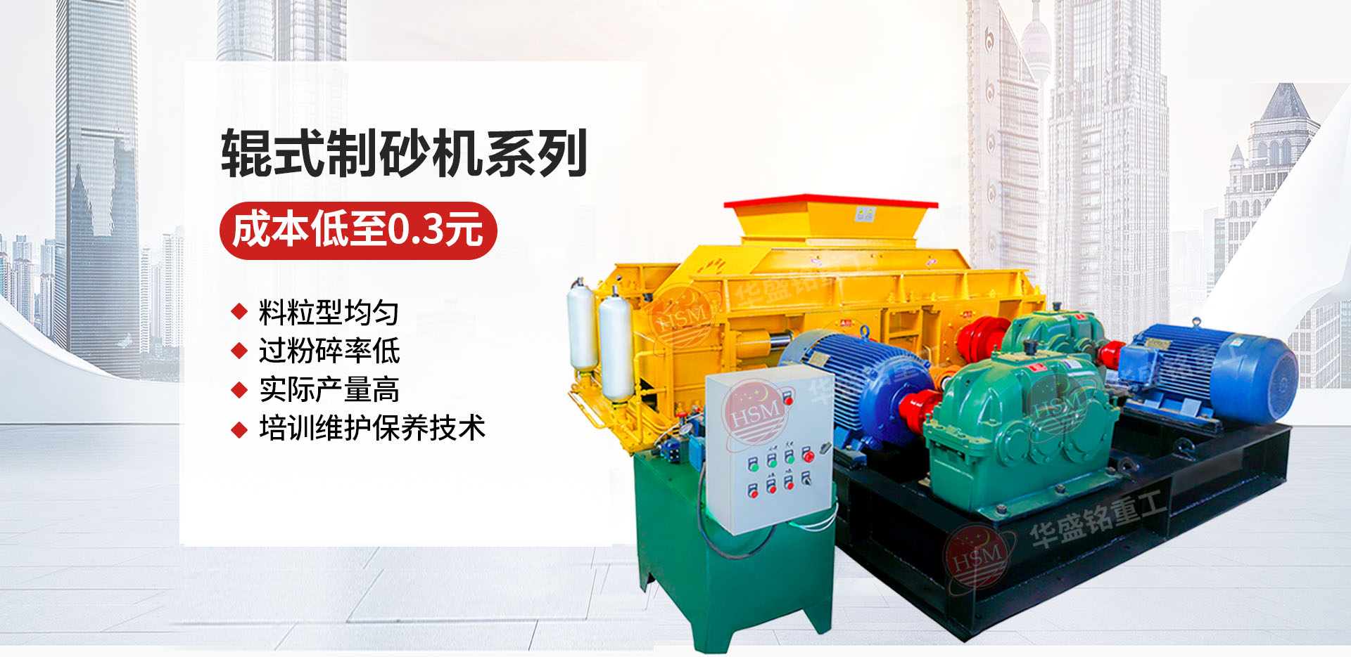 石料廠為什么選用液壓對輥制砂機？推薦華盛銘廠家